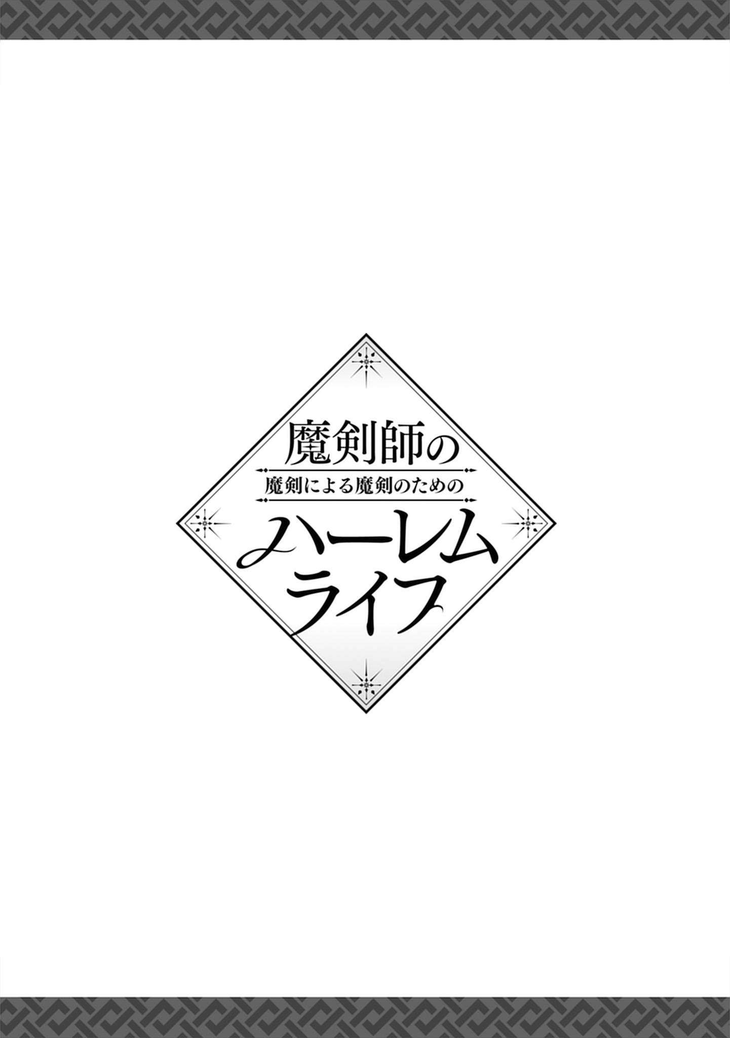 Makenshi no Maken Niyoru Maken no Tame no Harem Life Chapter 35 - Page 36
