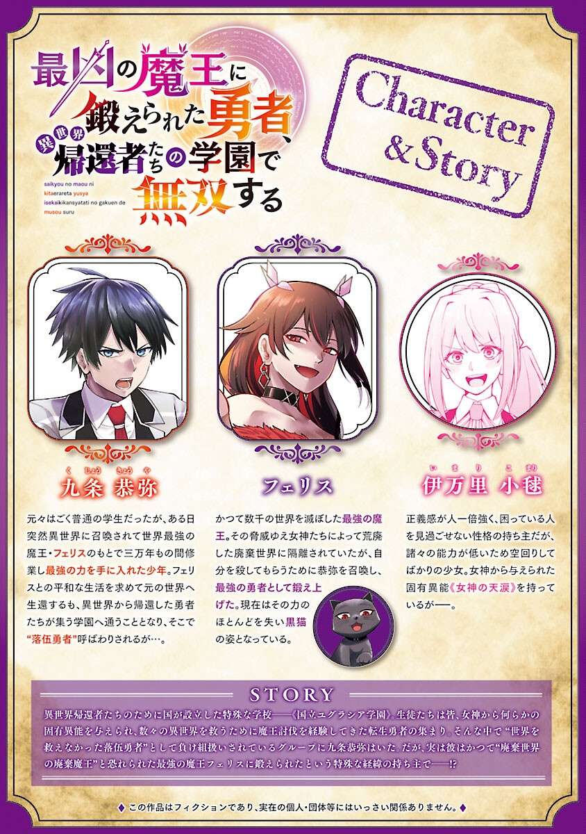 A Brave Man Trained by the Worst Demon King, Unrivaled in the School of Returnees from Another World Chapter 36 - Page 2