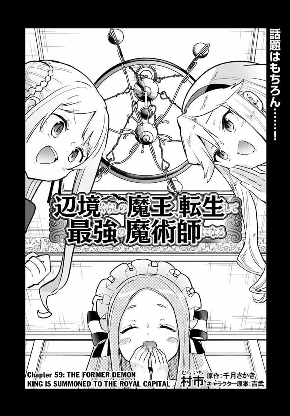 The Demon King of the Frontier Life, Reincarnated to Become the Strongest MageT Chapter 59 - Page 2