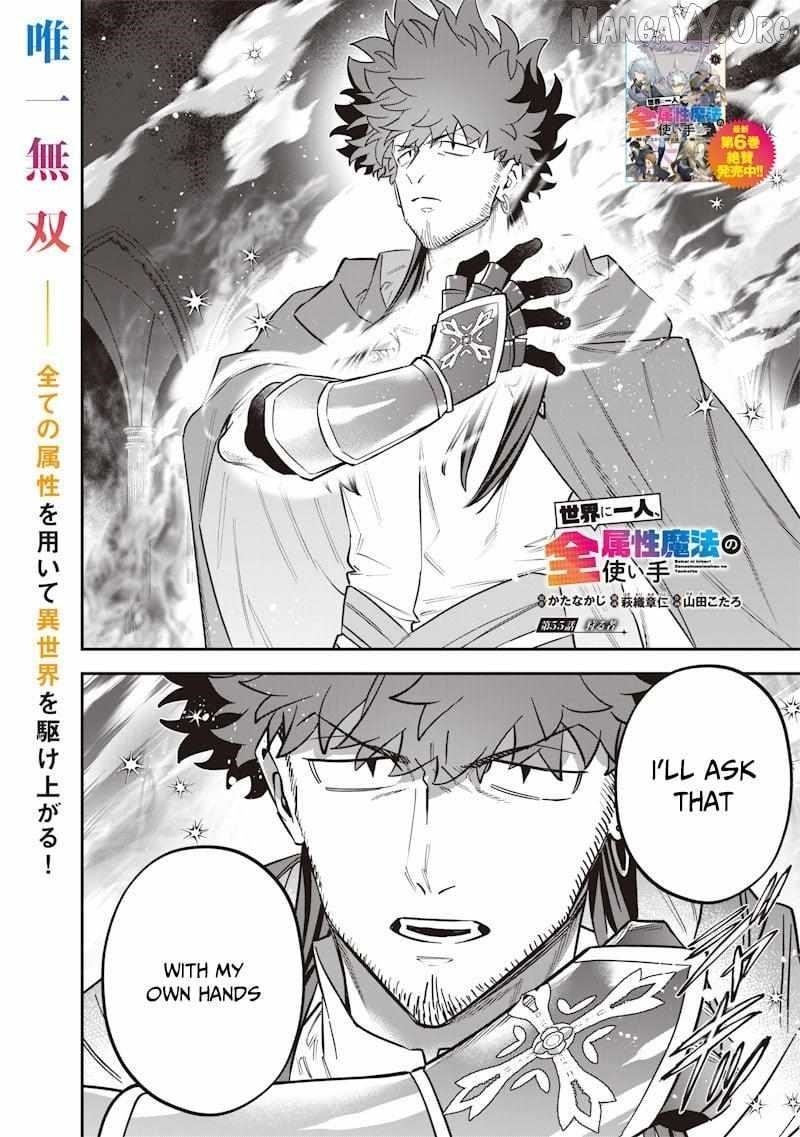 Sekai ni Hitori, Zenzokusei Mahou no Tsukaite Chapter 55 - Page 2