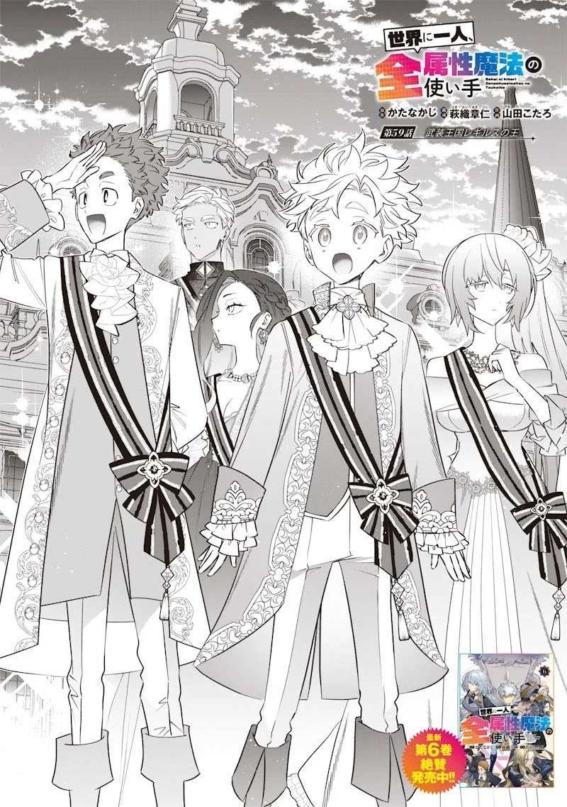 Sekai ni Hitori, Zenzokusei Mahou no Tsukaite Chapter 59 - Page 2