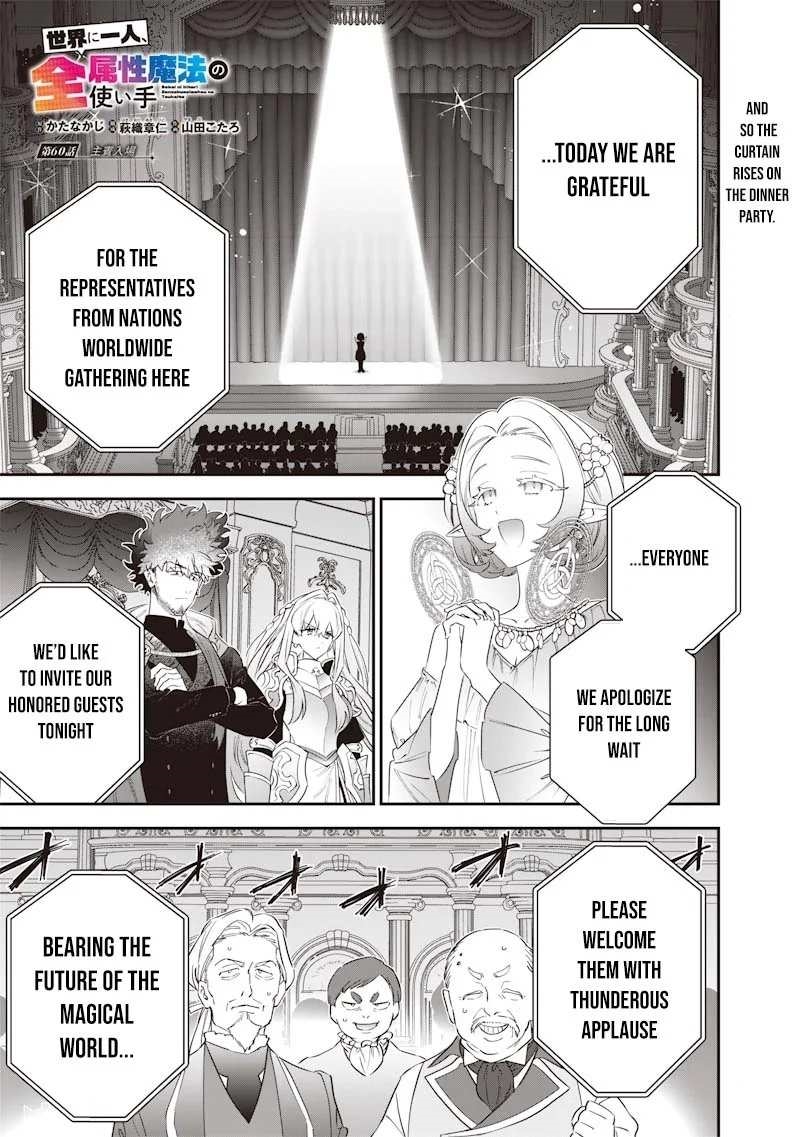 Sekai ni Hitori, Zenzokusei Mahou no Tsukaite Chapter 60 - Page 1
