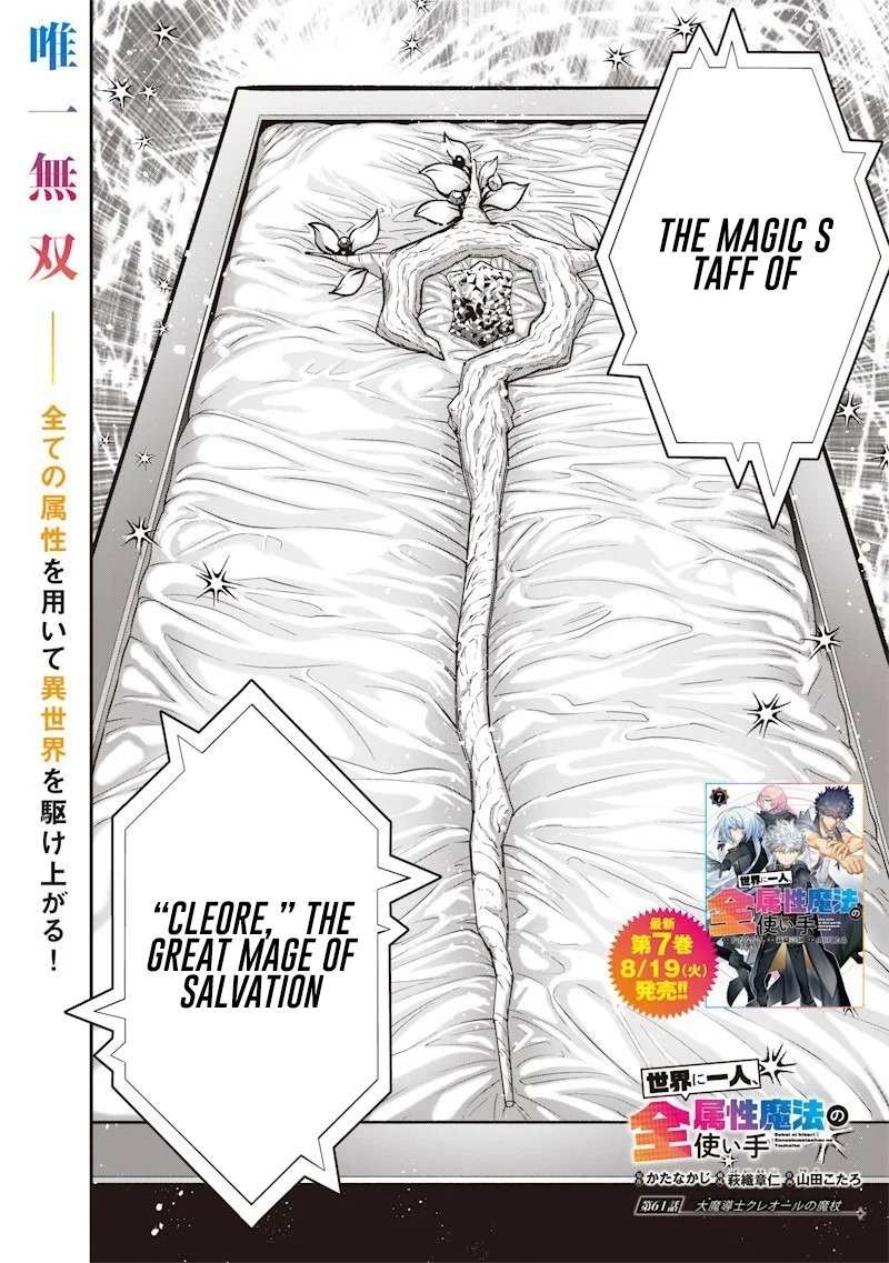 Sekai ni Hitori, Zenzokusei Mahou no Tsukaite Chapter 61 - Page 2