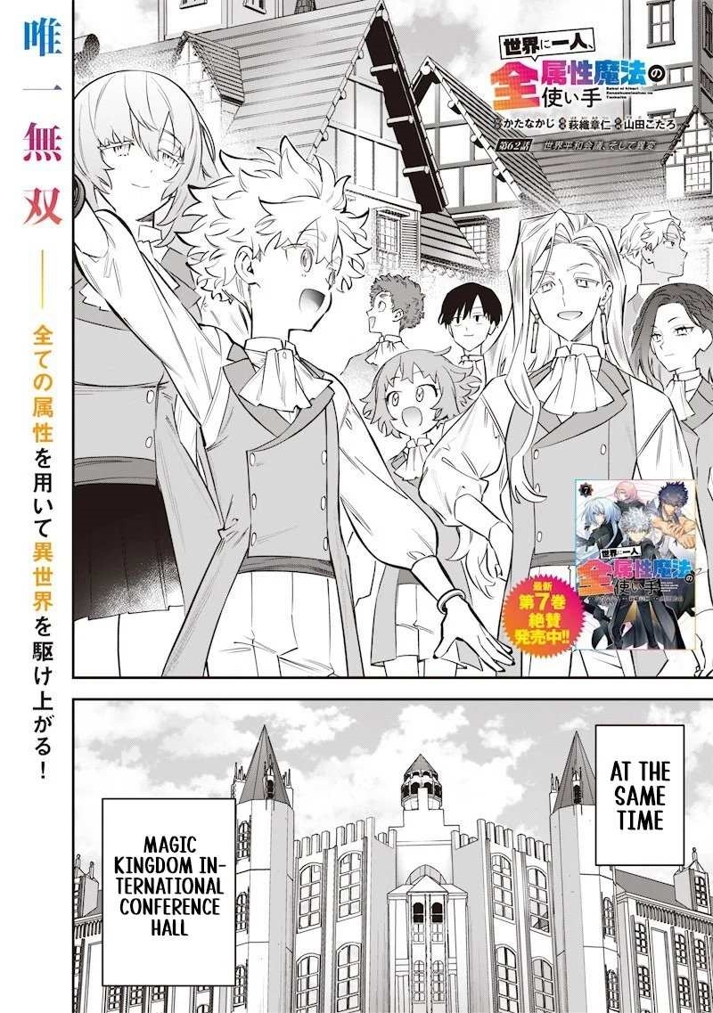 Sekai ni Hitori, Zenzokusei Mahou no Tsukaite Chapter 62 - Page 2