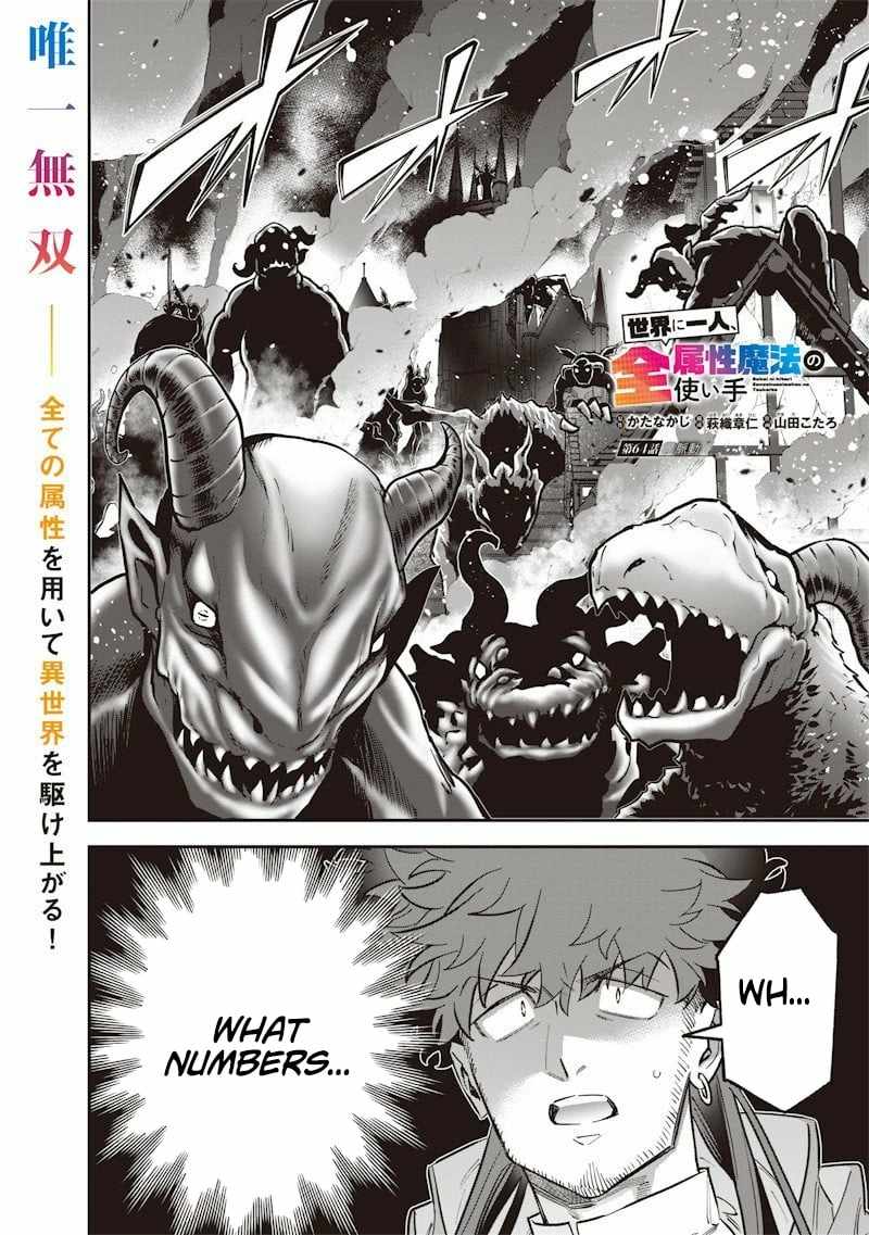 Sekai ni Hitori, Zenzokusei Mahou no Tsukaite Chapter 64 - Page 2