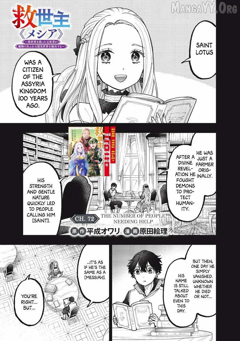 The Savior  ~The former hero who saved another world beats the real world full of monsters~ Chapter 72 - Page 1