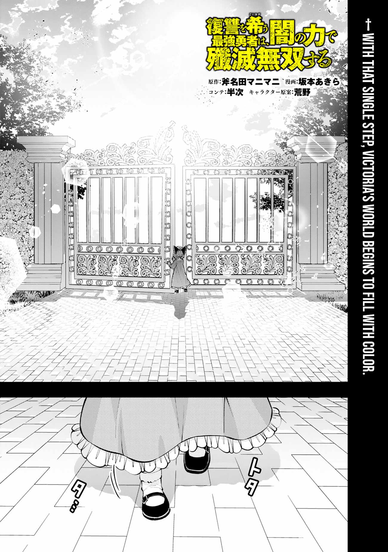 Fukushuu O Koinegau Saikyou Yuusha Wa, Yami No Chikara De Senmetsu Musou Suru Chapter 136 - Page 1