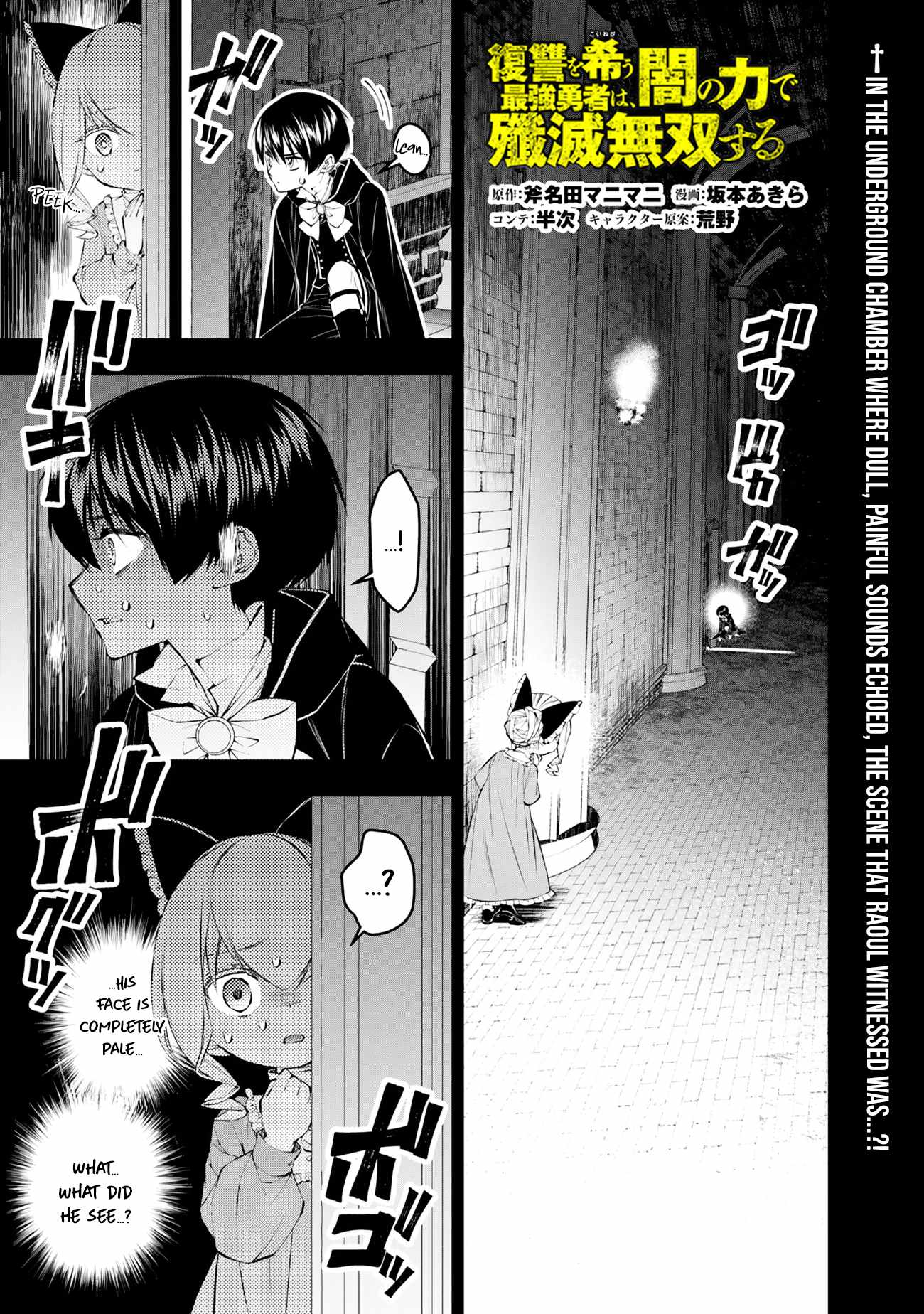 Fukushuu O Koinegau Saikyou Yuusha Wa, Yami No Chikara De Senmetsu Musou Suru Chapter 137 - Page 2