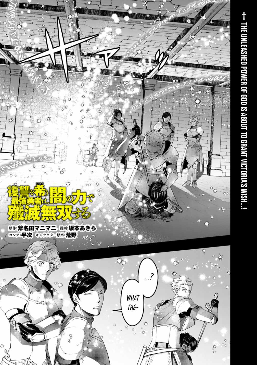 Fukushuu O Koinegau Saikyou Yuusha Wa, Yami No Chikara De Senmetsu Musou Suru Chapter 140 - Page 2