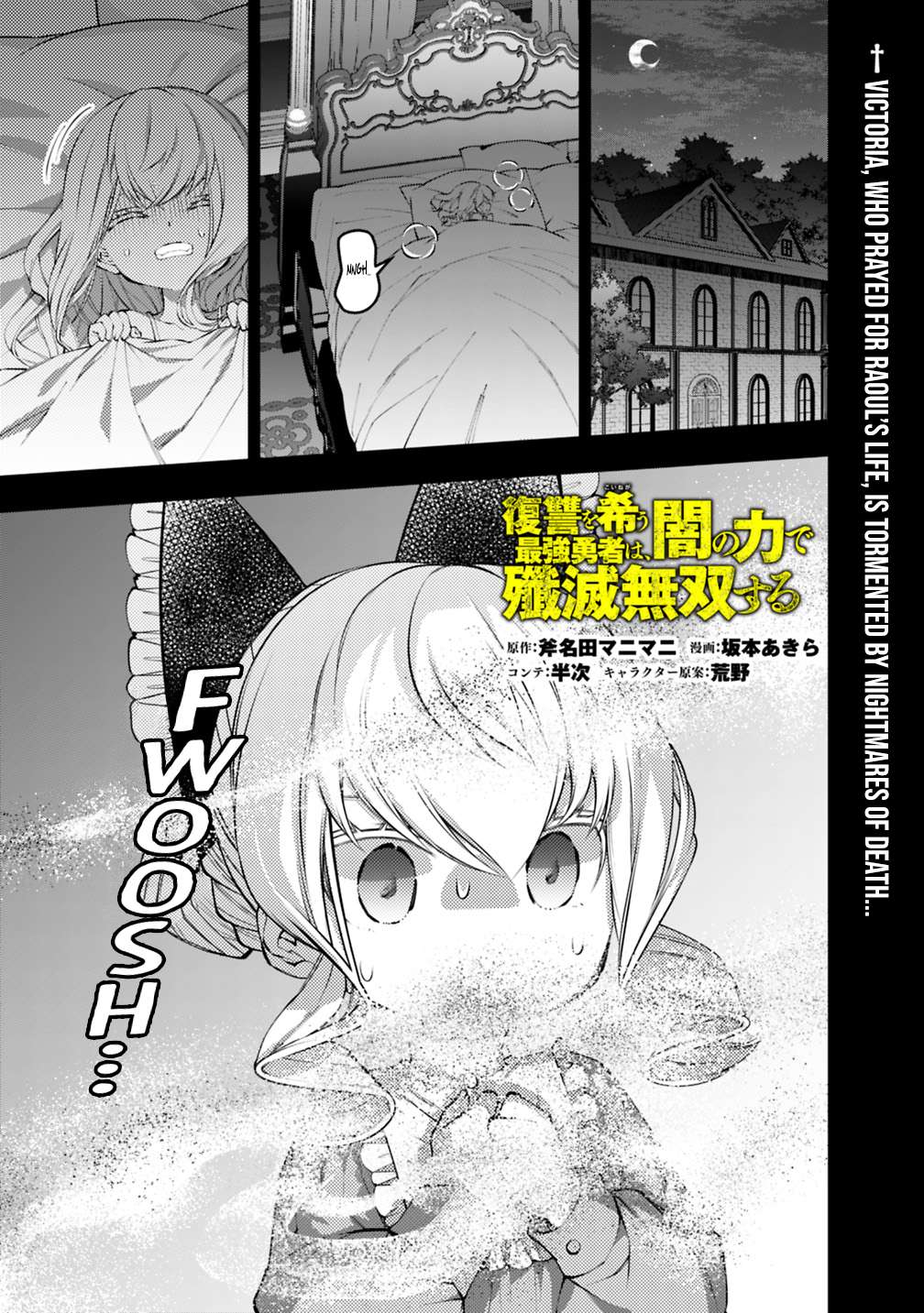 Fukushuu O Koinegau Saikyou Yuusha Wa, Yami No Chikara De Senmetsu Musou Suru Chapter 141 - Page 2