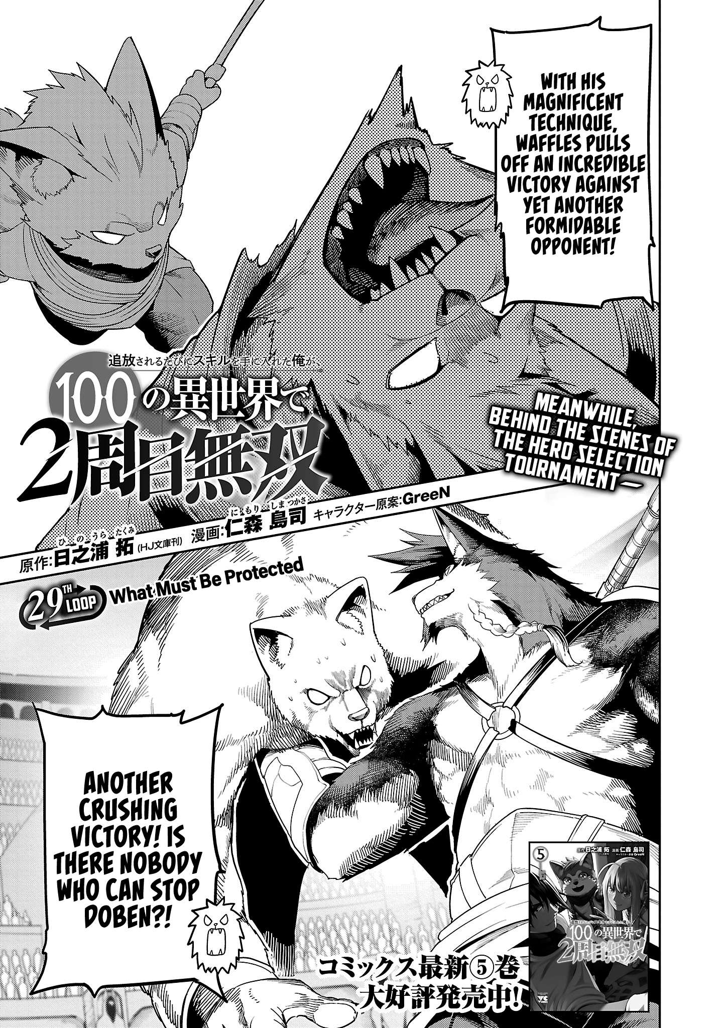 I Got a New Skill Every Time I Was Exiled, and After 100 Different Worlds, I Was Unmatched Chapter 29 - Page 1
