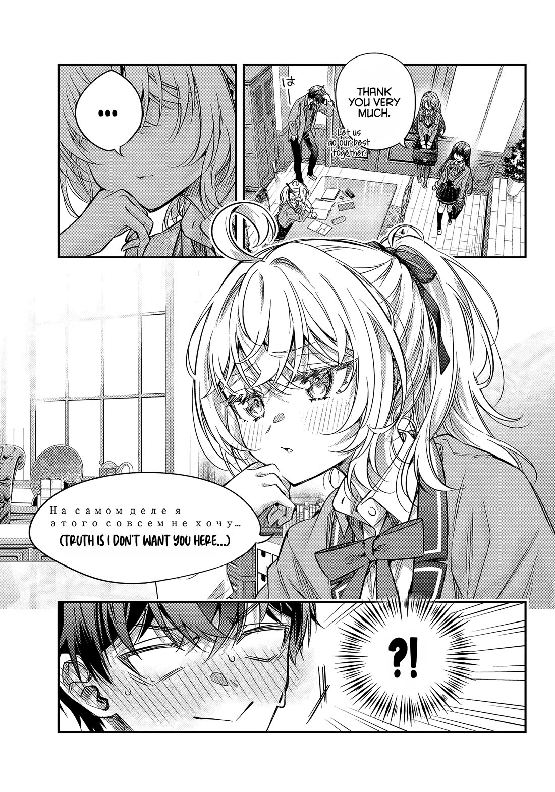 Alya Sometimes Hides Her Feelings In Russian Chapter 76 - Page 3