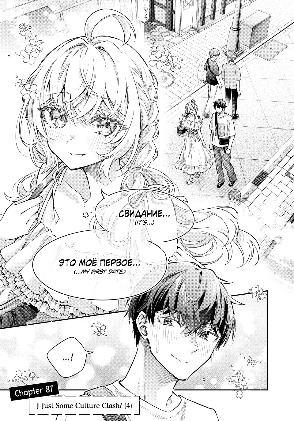 Alya Sometimes Hides Her Feelings In Russian Chapter 87 - Page 1