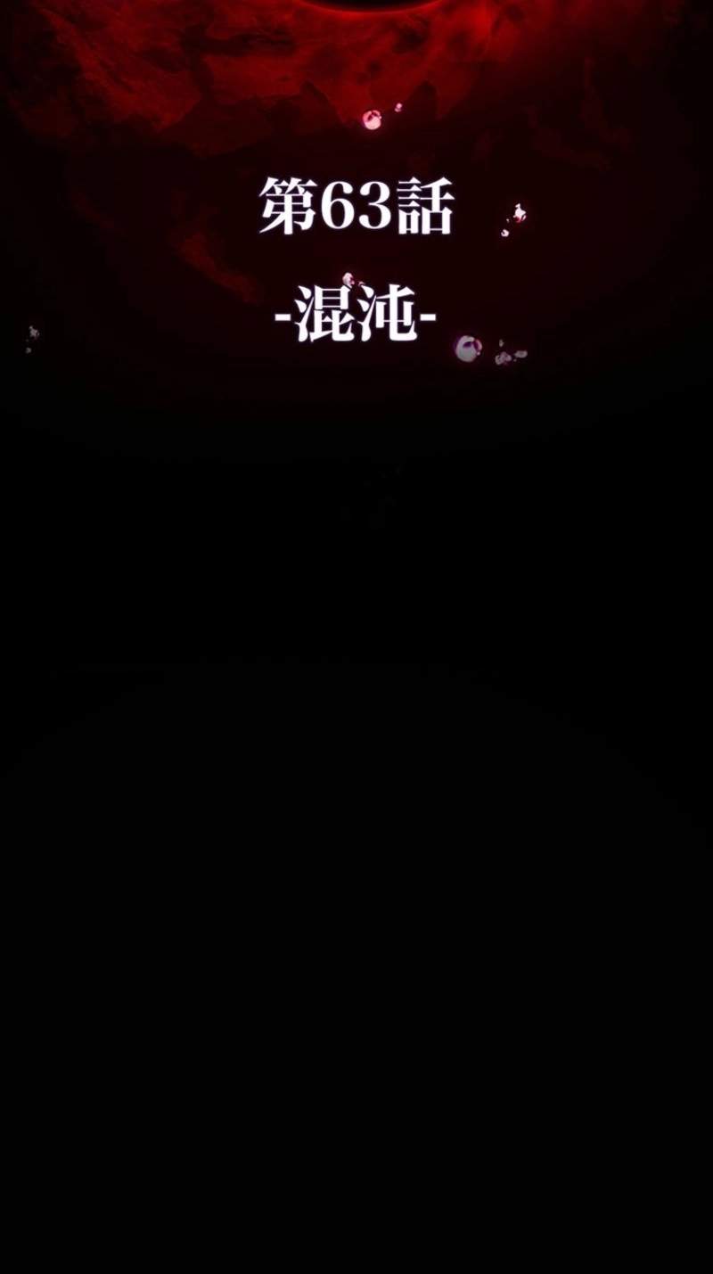 Avenger of Mystical Eyes – Blood Parasite Chapter 63 - Page 2
