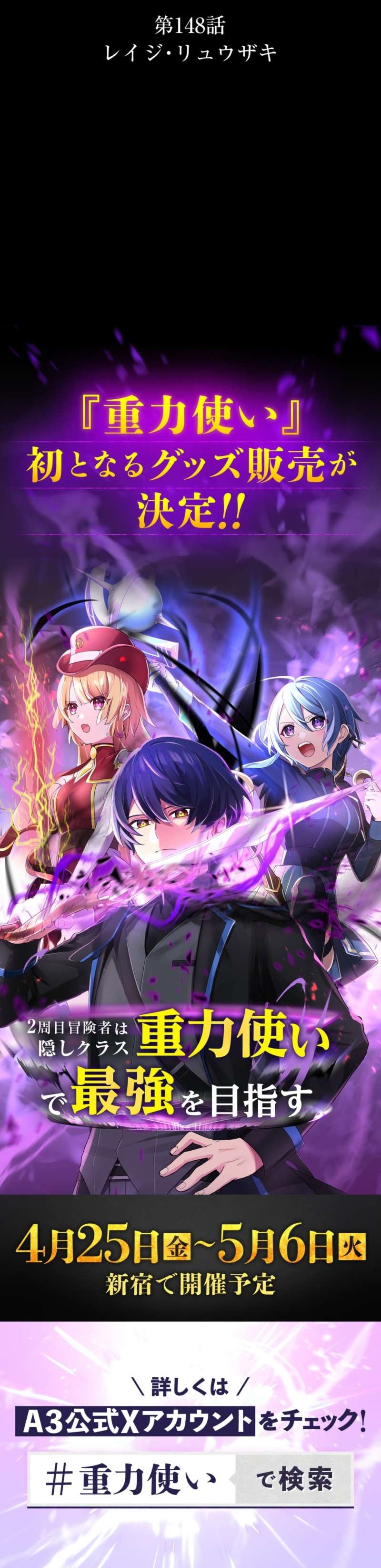 Reborn Ranker – Gravity User Chapter 148 - Page 17