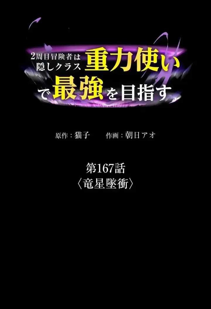 Reborn Ranker – Gravity User Chapter 167 - Page 1