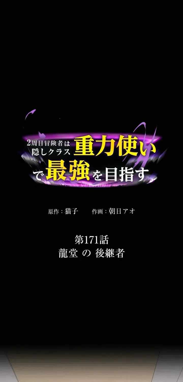 Reborn Ranker – Gravity User Chapter 171 - Page 1