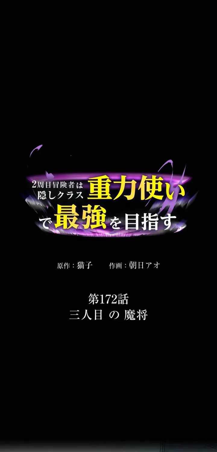 Reborn Ranker – Gravity User Chapter 172 - Page 1