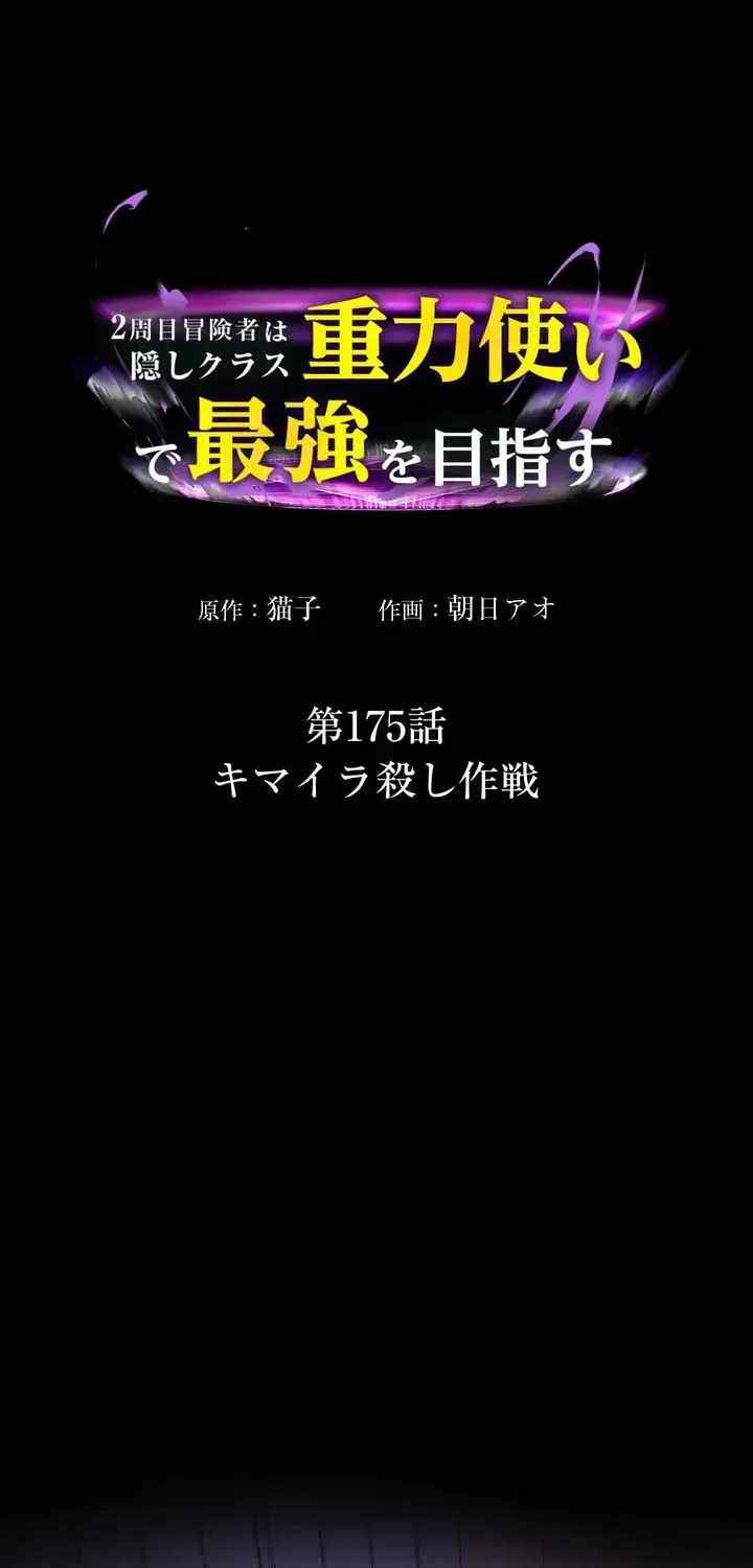 Reborn Ranker – Gravity User Chapter 175 - Page 2