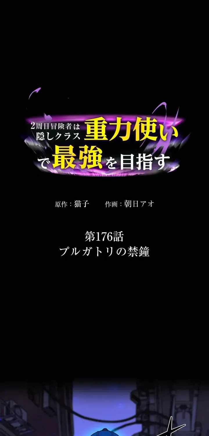 Reborn Ranker – Gravity User Chapter 176 - Page 1