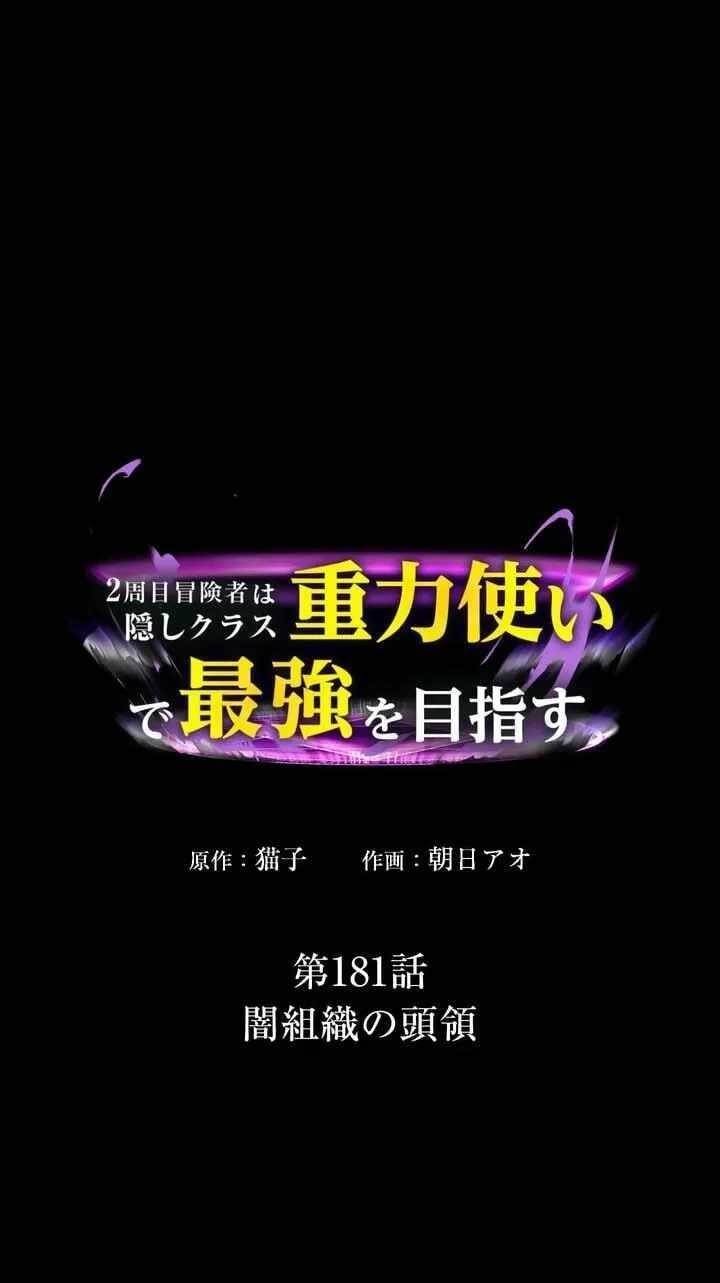 Reborn Ranker – Gravity User Chapter 181 - Page 3