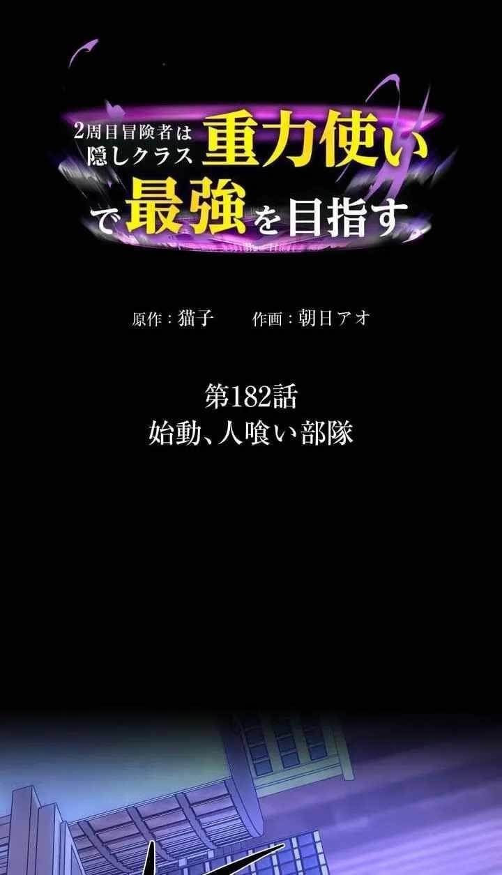 Reborn Ranker – Gravity User Chapter 182 - Page 4