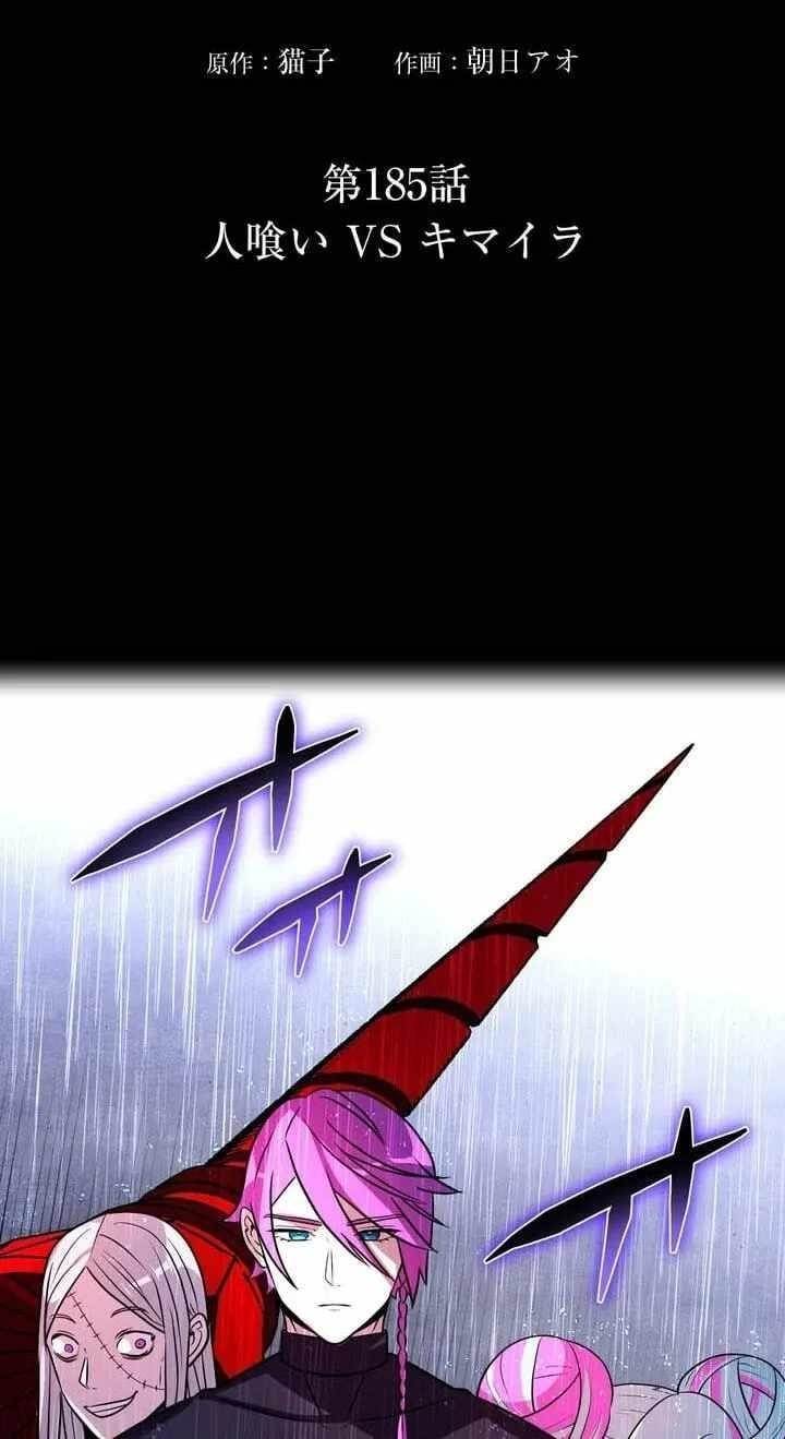Reborn Ranker – Gravity User Chapter 185 - Page 4