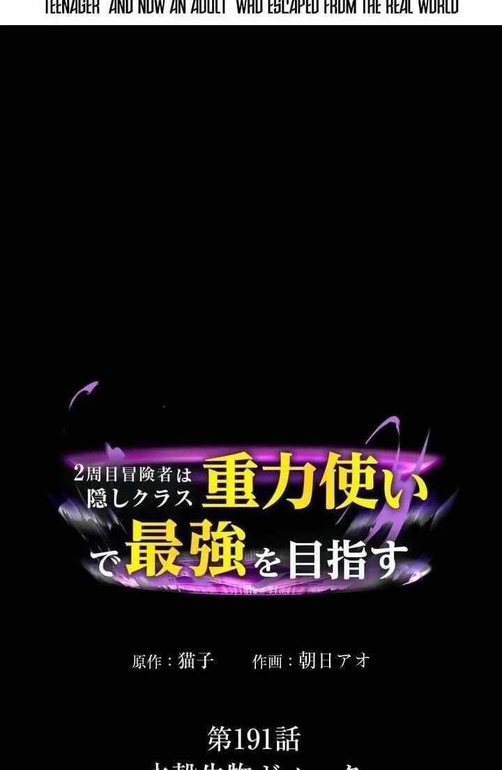 Reborn Ranker – Gravity User Chapter 191 - Page 4