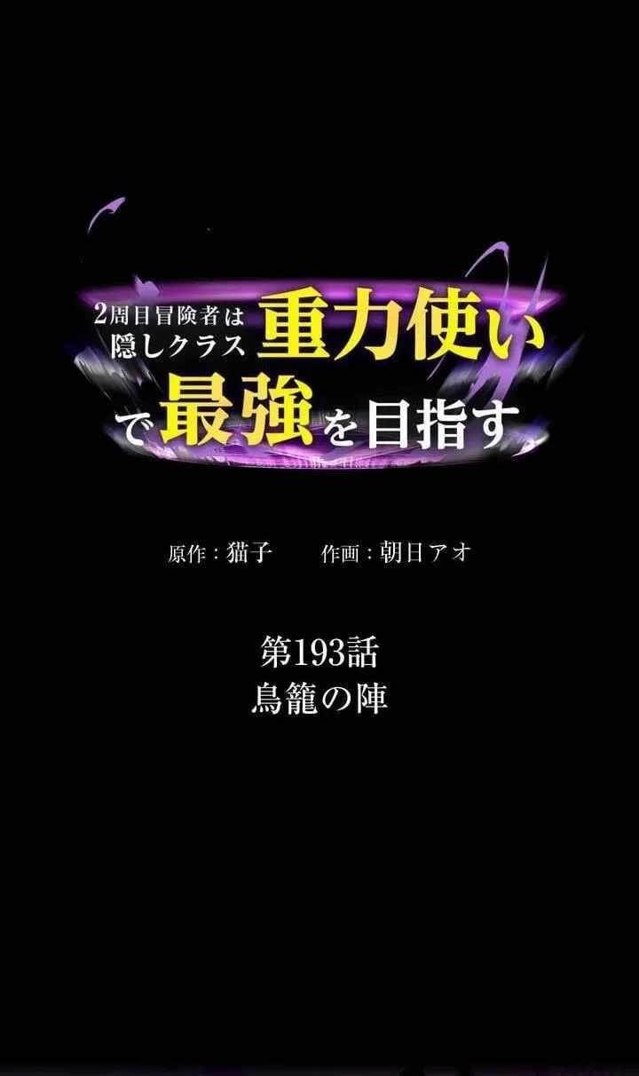 Reborn Ranker – Gravity User Chapter 193 - Page 4