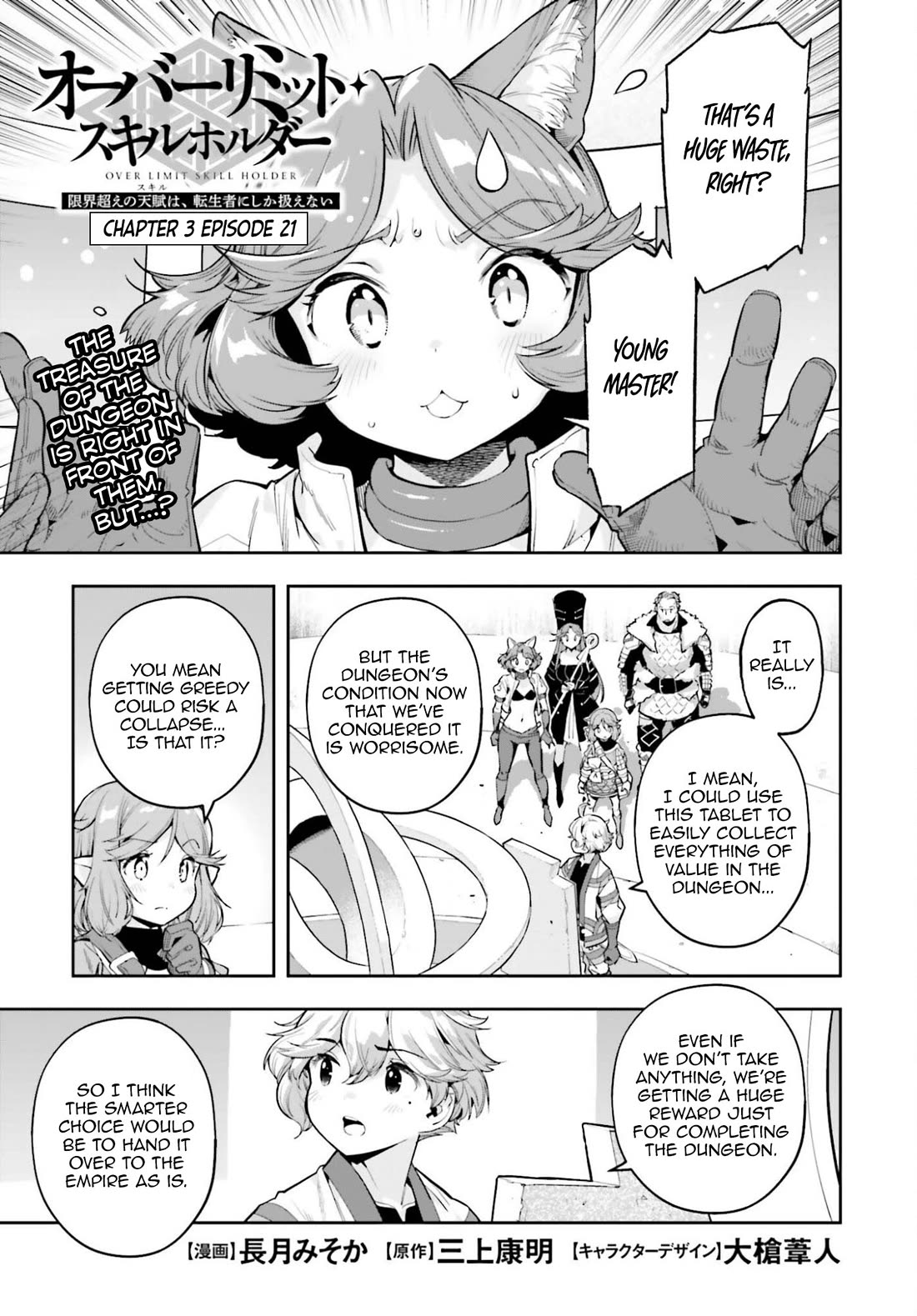 Exceeding limits can only be handled by reincarnated people Chapter 59 - Page 1
