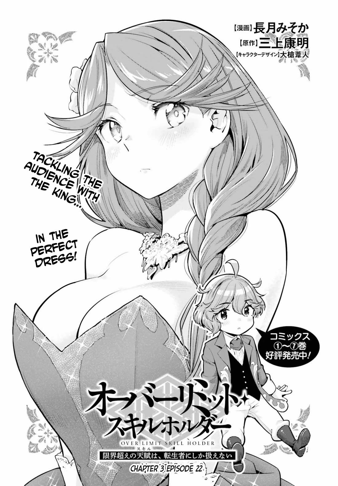 Exceeding limits can only be handled by reincarnated people Chapter 60 - Page 1