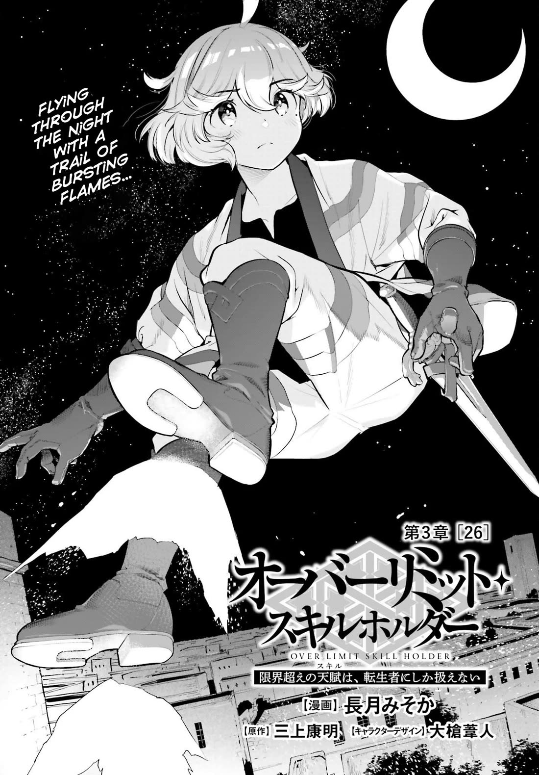 Exceeding limits can only be handled by reincarnated people Chapter 64 - Page 1