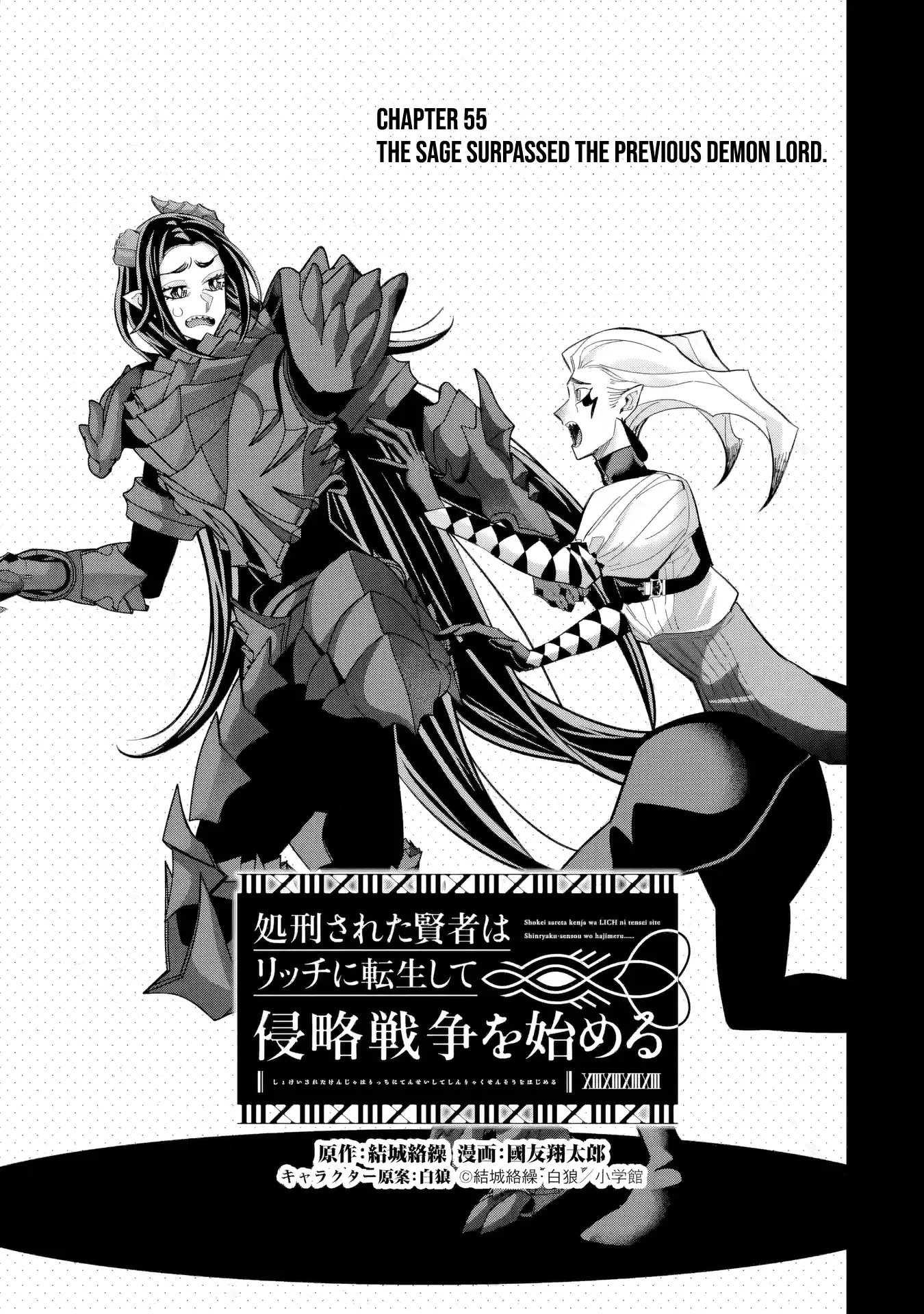 The Executed Sage Is Reincarnated as a Lich and Starts an All-Out War Chapter 55 - Page 2