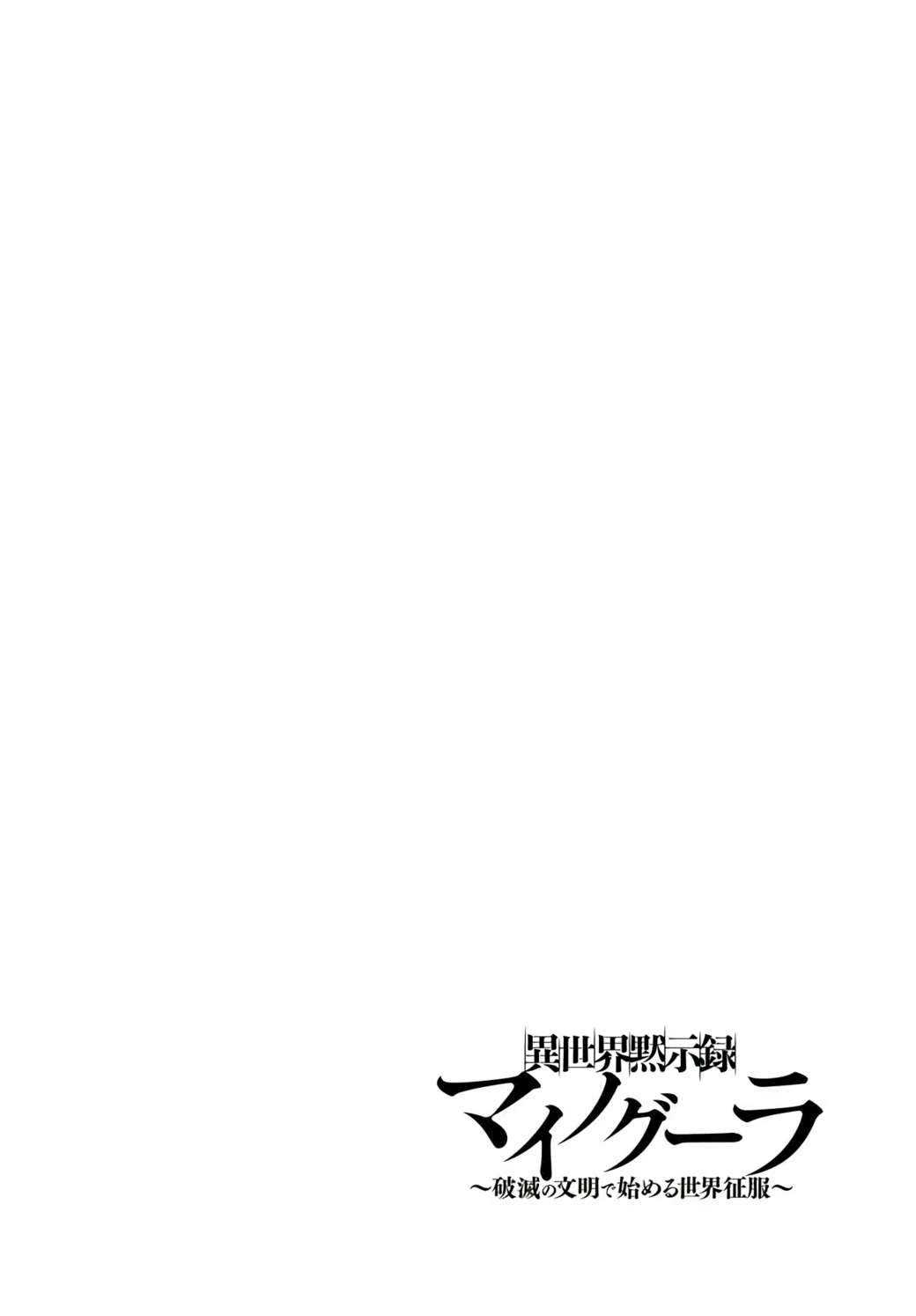 Isekai Apocalypse Mynoghra ~The Conquest Of The World Starts With The Civilization Of Ruin~ Chapter 33 - Page 2