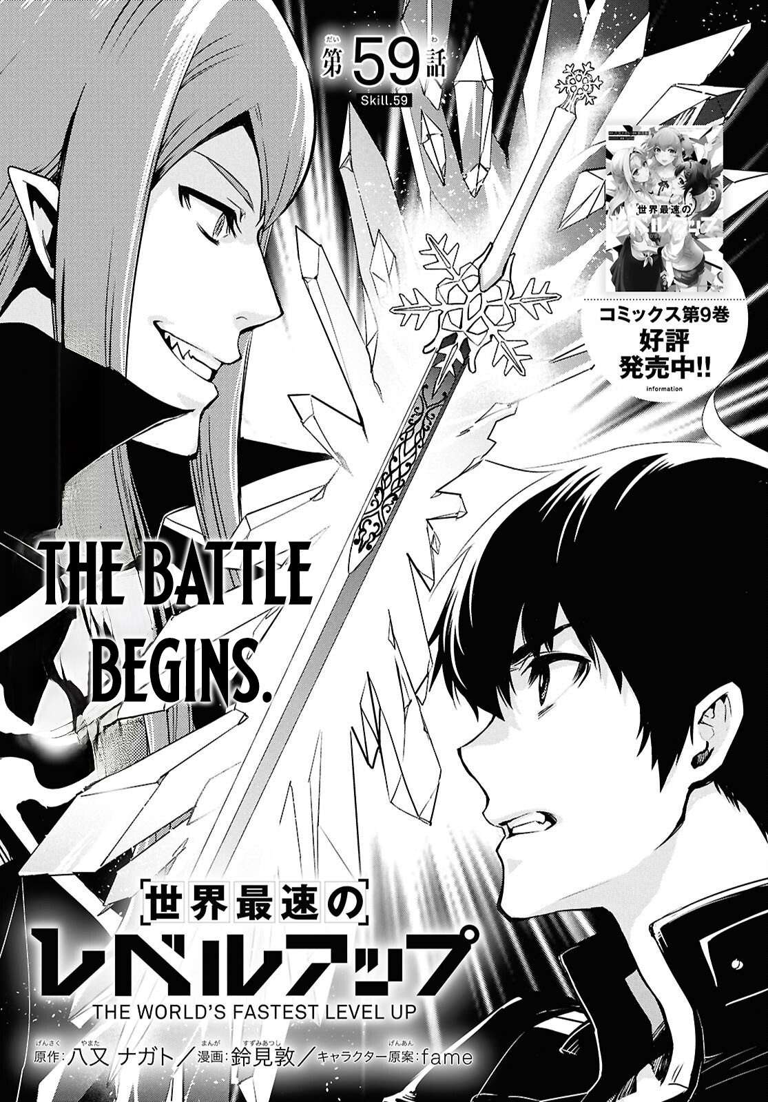 The World’s Fastest Level up! Chapter 59 - Page 2
