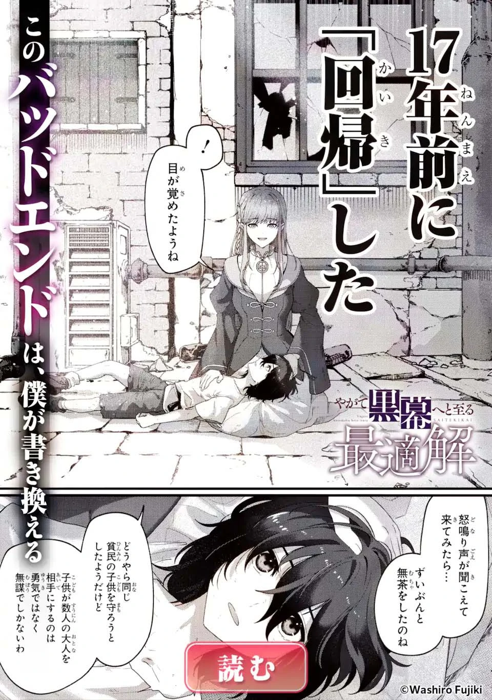 The strongest in another world with assassination skills ~ I, who has mastered alchemy and assassination, dominate the world from behind ~ Chapter 29.3 - Page 12