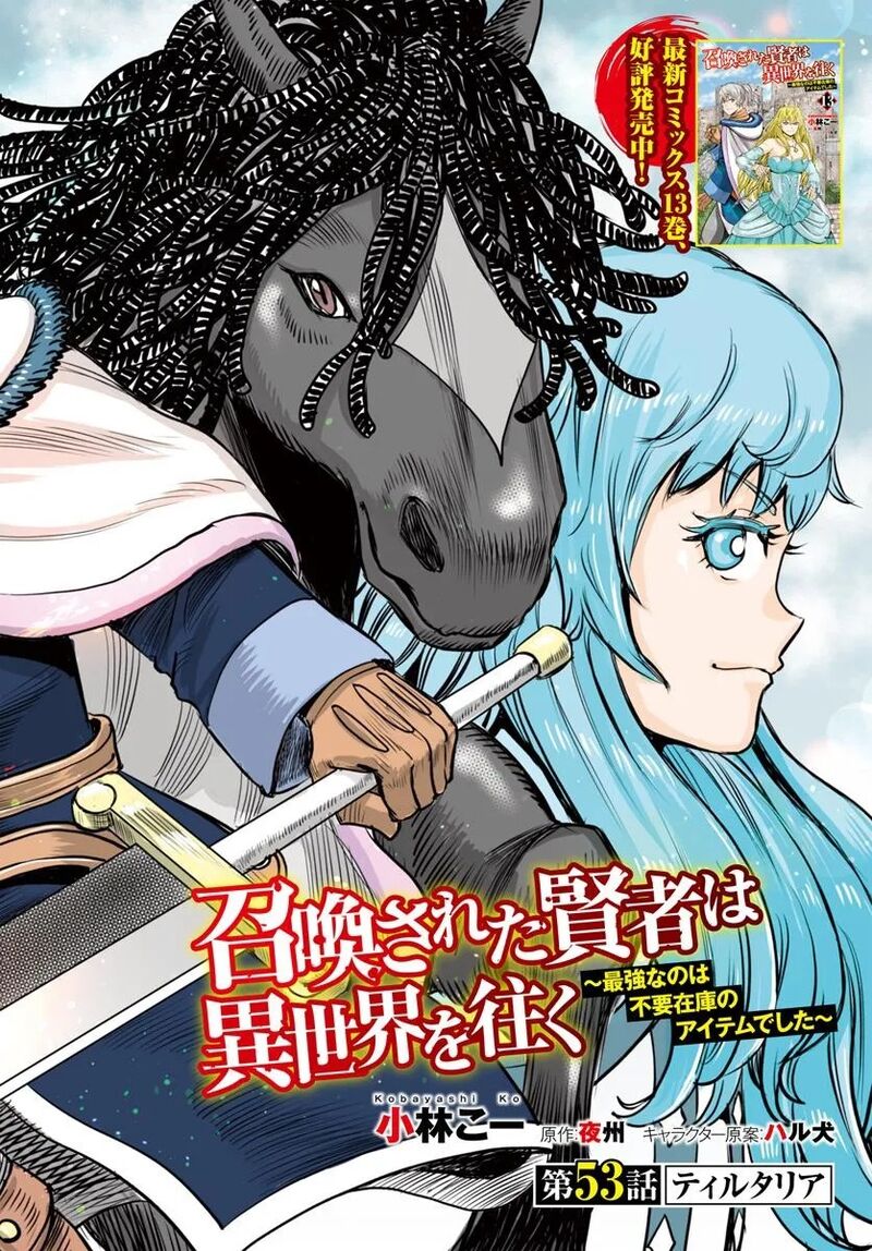 Wise man is summoned to another world ~The strongest items were those less desired in inventory~ Chapter 53 - Page 2