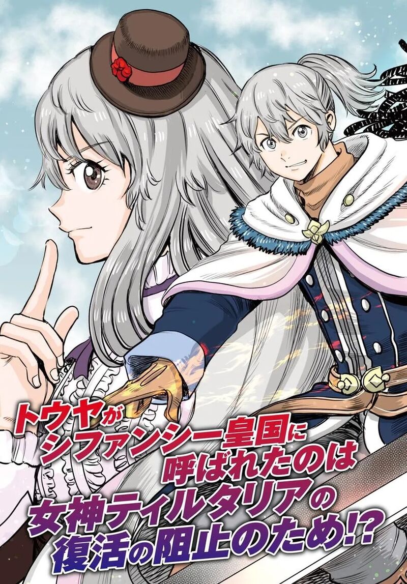 Wise man is summoned to another world ~The strongest items were those less desired in inventory~ Chapter 53 - Page 3