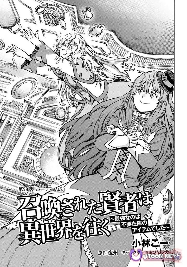 Wise man is summoned to another world ~The strongest items were those less desired in inventory~ Chapter 58.1 - Page 1