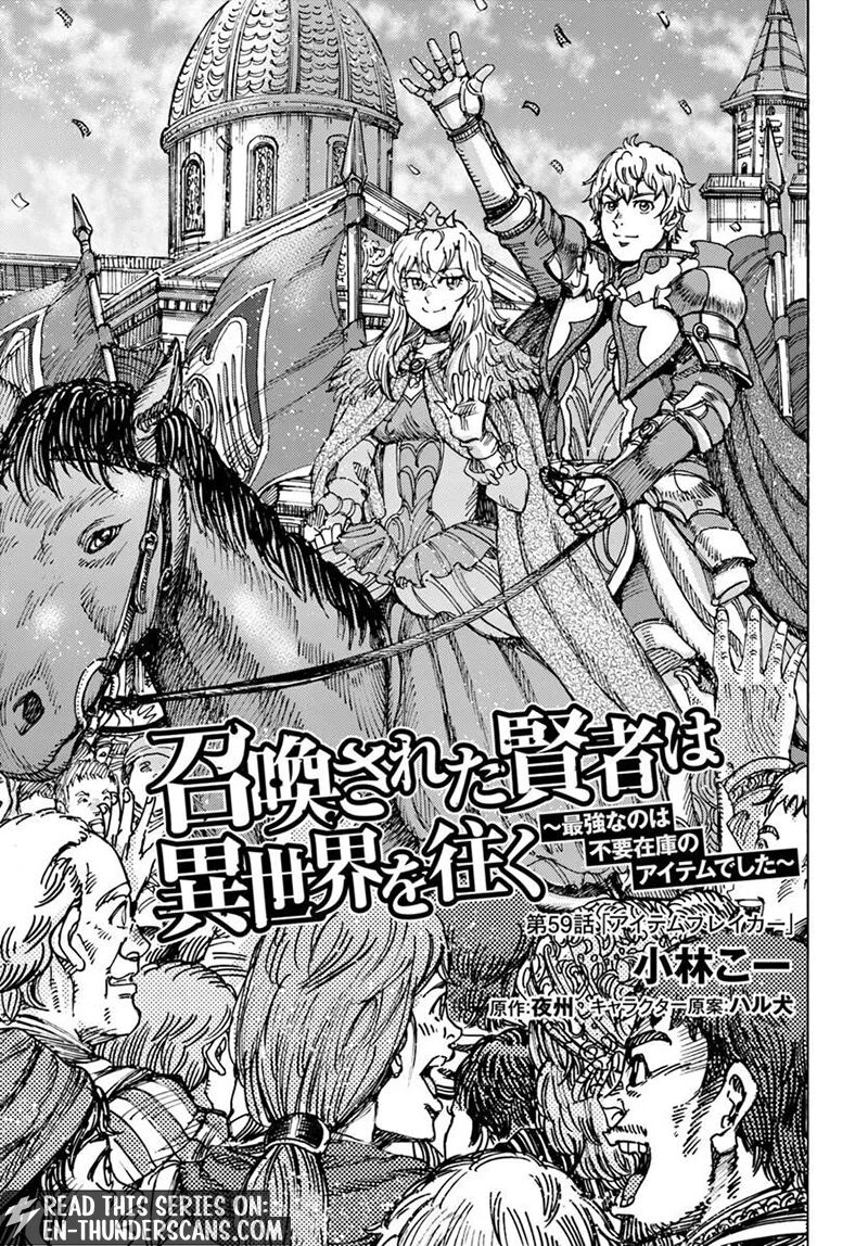 Wise man is summoned to another world ~The strongest items were those less desired in inventory~ Chapter 59.1 - Page 1