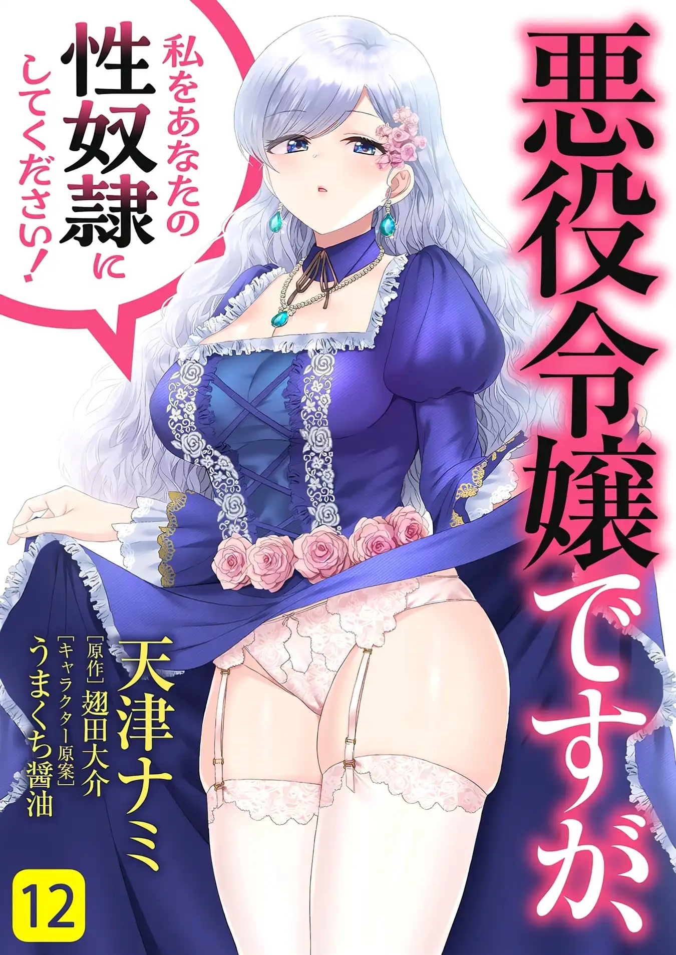 I May Be a Villainess, But Please Make Me Your SS Chapter 12 - Page 1