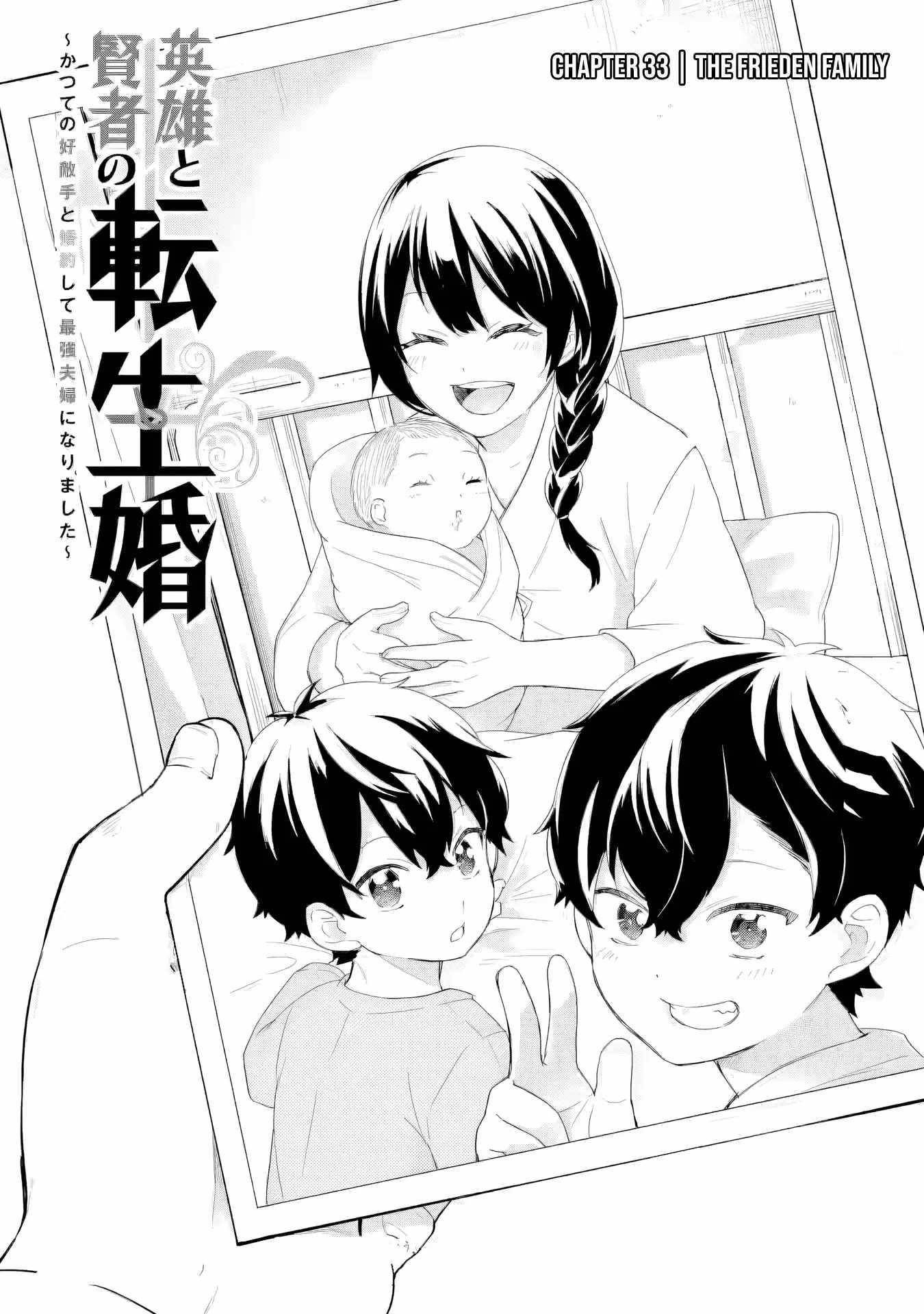 Reincarnated – The Hero Marries the Sage ~After Becoming Engaged to a Former Rival, We Became the Strongest Couple~ Chapter 33 - Page 1