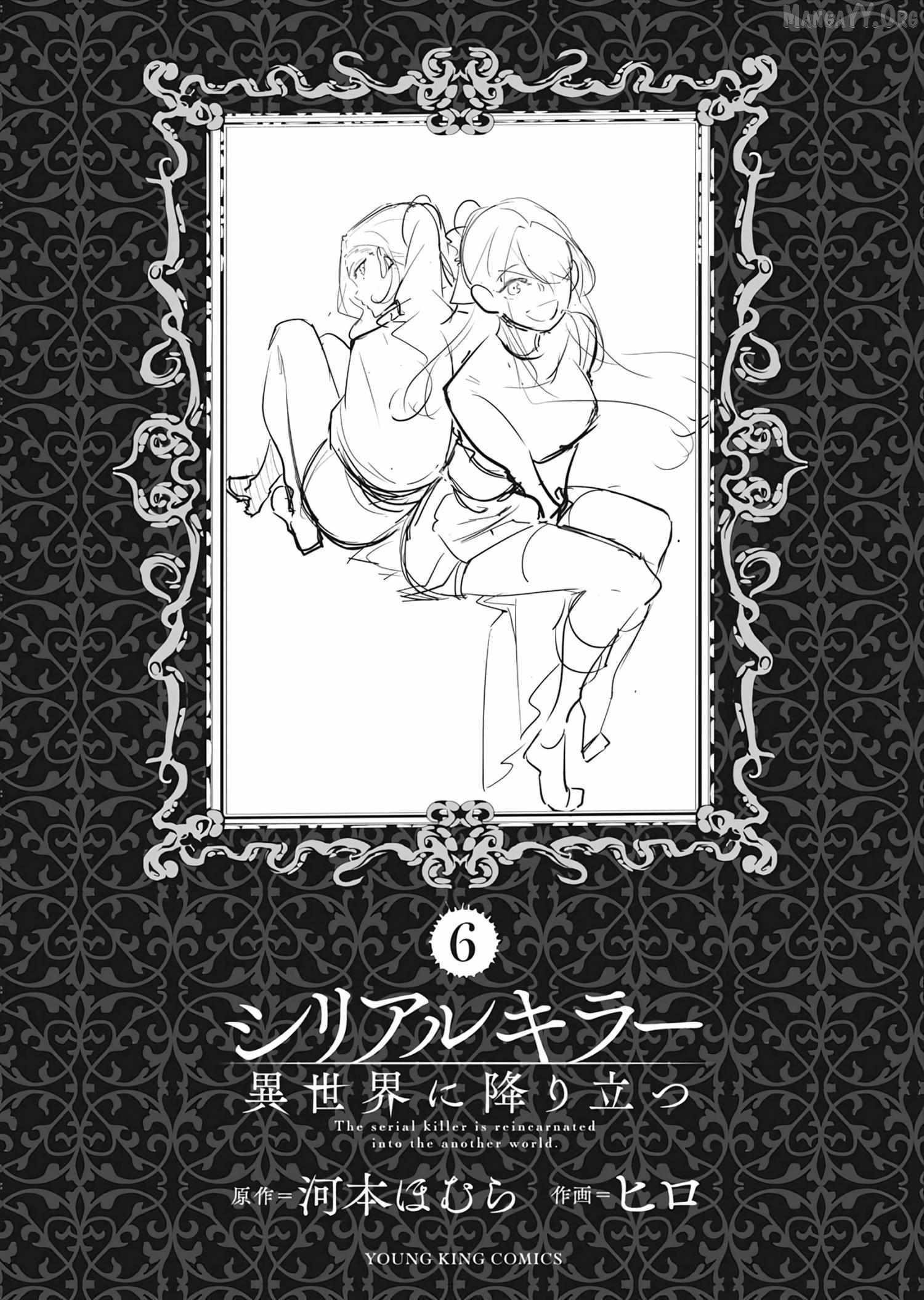 The Serial Killer Is Reincarnated Into the Another World Chapter 32.5 - Page 7