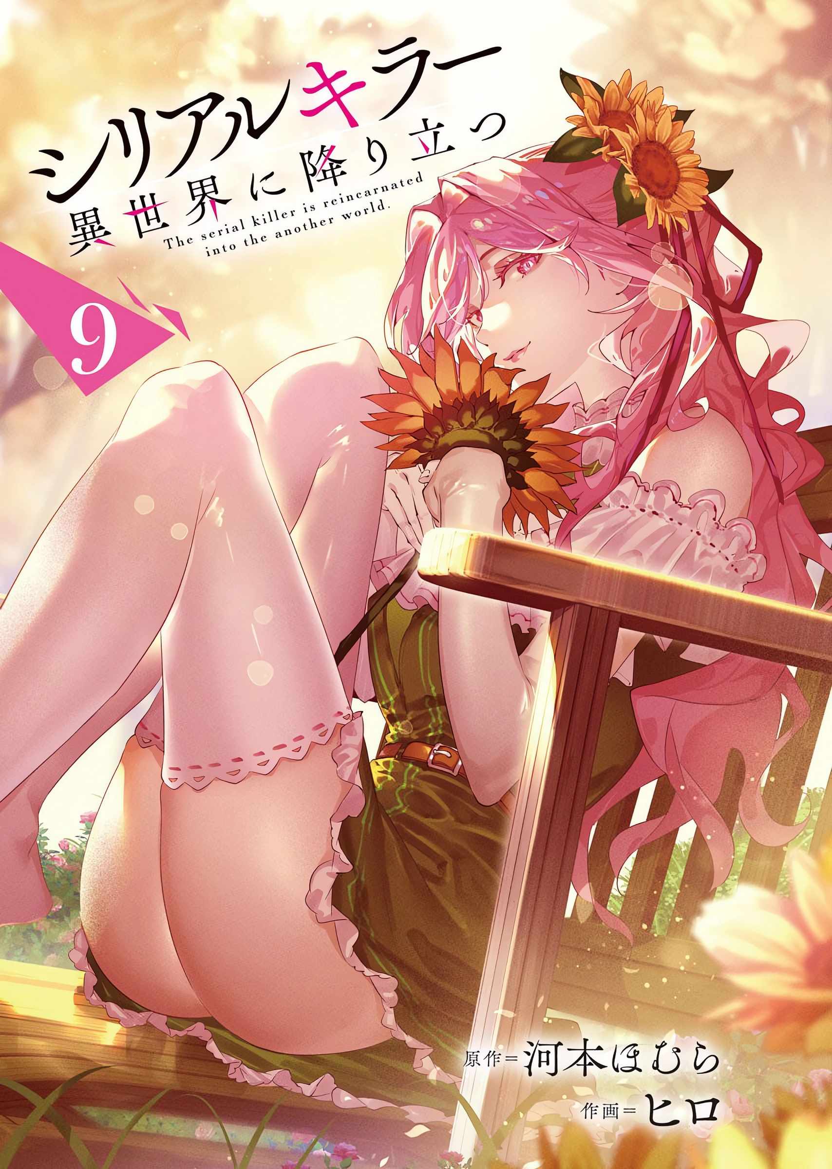 The Serial Killer Is Reincarnated Into the Another World Chapter 47.5 - Page 2