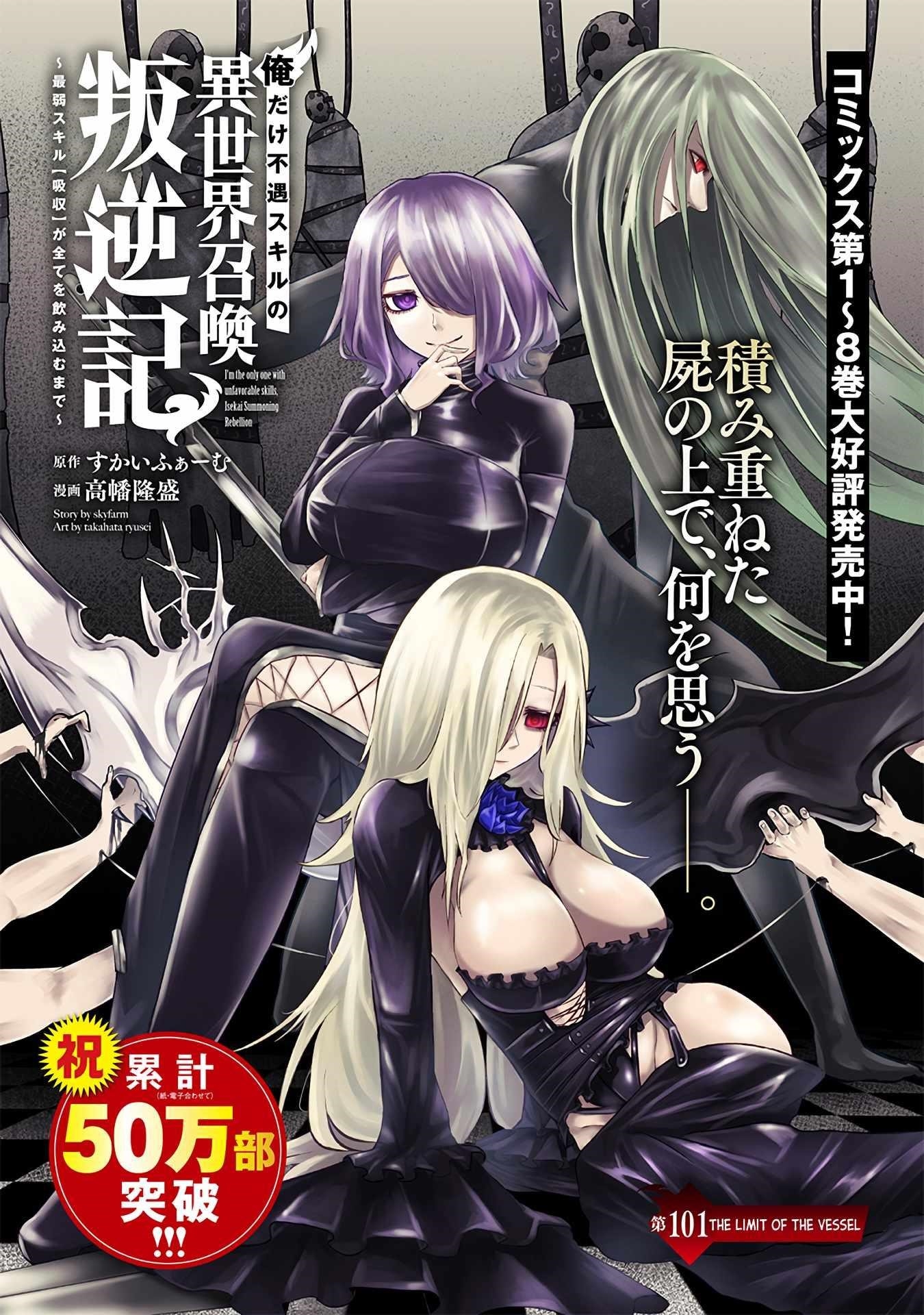 I’m the Only One with Unfavorable Skills, Isekai Summoning Rebellion Chapter 101 - Page 1