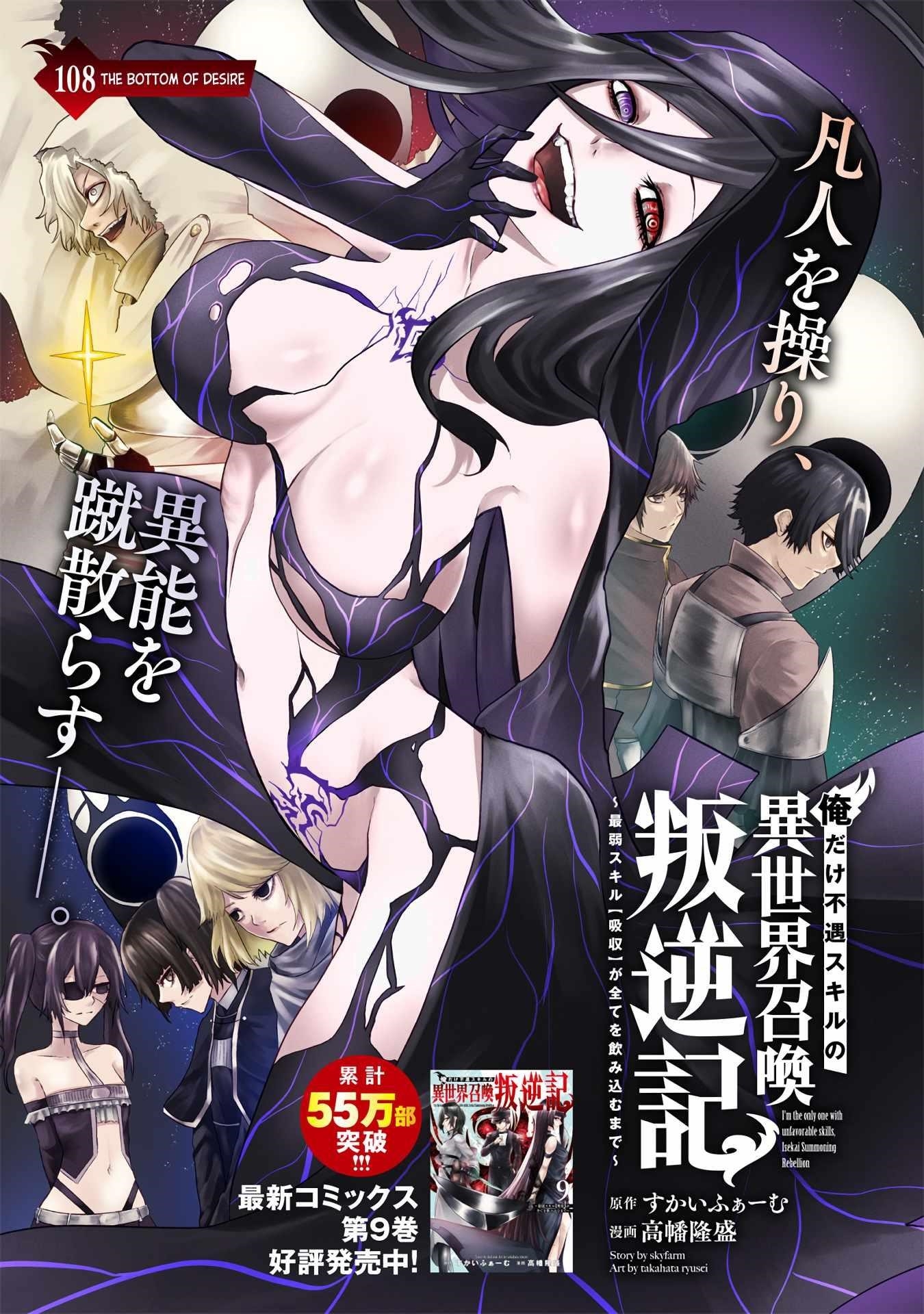 I’m the Only One with Unfavorable Skills, Isekai Summoning Rebellion Chapter 108 - Page 1