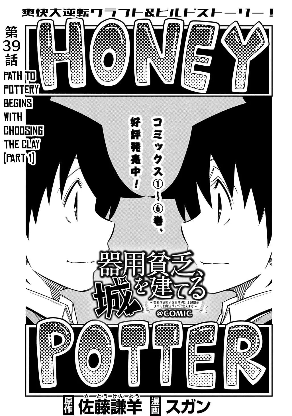 Exiled in a Class Trial for Poor Dexterity Chapter 39.1 - Page 1