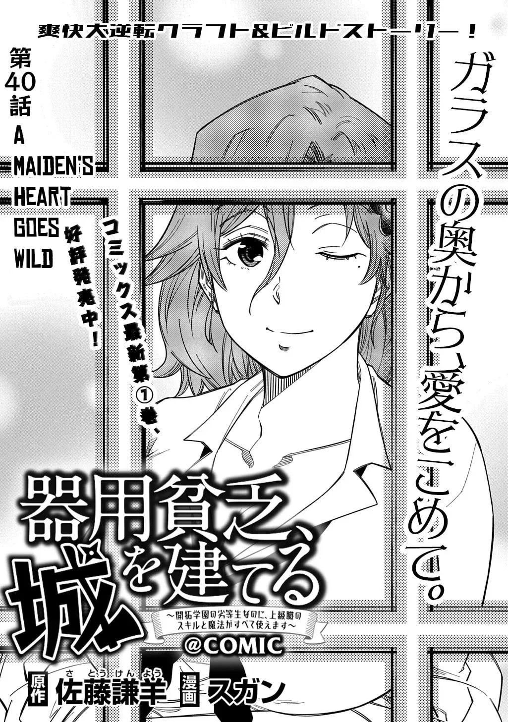 Exiled in a Class Trial for Poor Dexterity Chapter 40 - Page 1