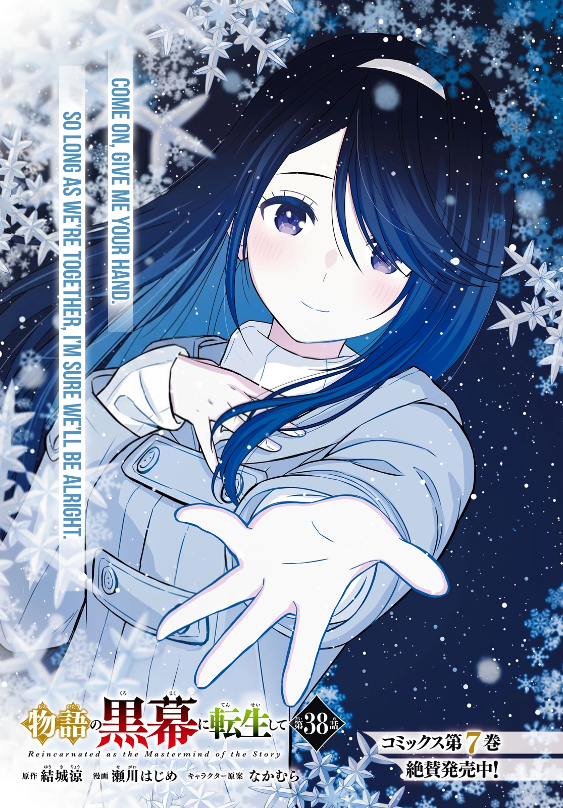 Reincarnated as the Mastermind of the Story Chapter 38 - Page 2