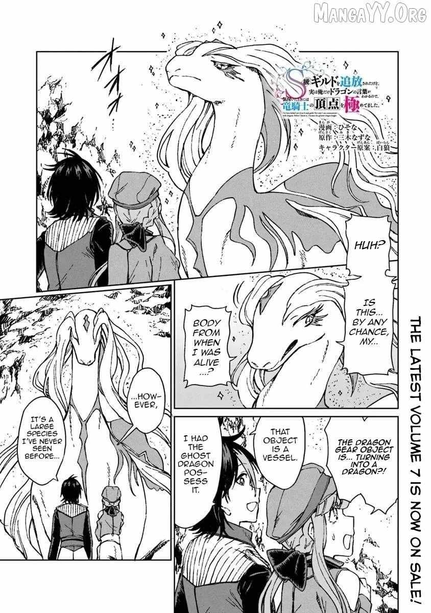 I’ve Been Kicked Out of an S-Rank Guild. But Only I Can Communicate With Dragons. Before I Knew It, I Became the Greatest Dragon Knight Chapter 42 - Page 1